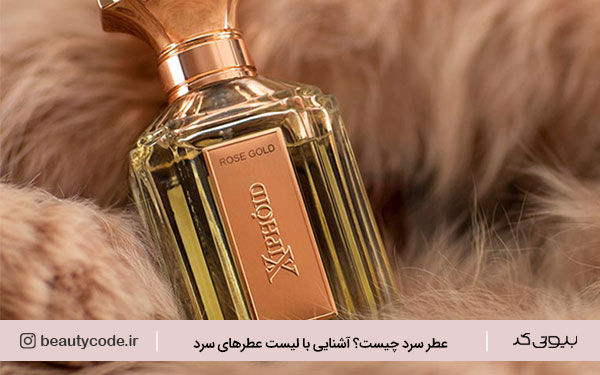 تشخیص عطر سرد از گرم 